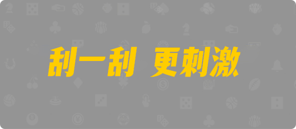 比特币28,双项,白起算法,加拿大预测,开奖结果,28结果咪牌,加拿大pc在线,加拿大28在线预测,结果,幸运,历史